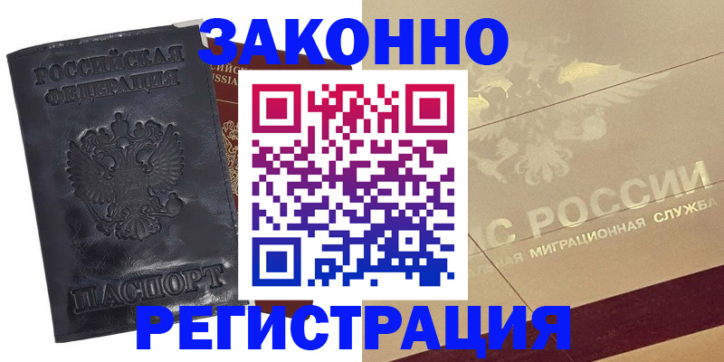 временная регистрация законно в Сортавале